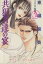 【中古】 東城麻美作品集 共犯者達の宴(2) /東城麻美(著者) 【中古】afb