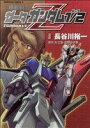 【中古】 機動戦士Zガンダム1/2 角川Cエース/長谷川裕一...