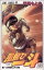 【中古】 風飛び一斗(23) ジャンプC/門馬もとき(著者) 【中古】afb 250円