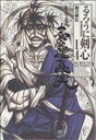 【中古】 るろうに剣心(完全版)(14) 明治剣客浪漫譚 ジ...
