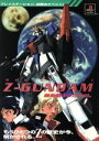【中古】 機動戦士Zガンダム プレイステーション必勝法スペシャル/ゲーム攻略本(その他) 【中古】afb