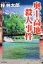 【中古】 奥上高地殺人事件 角川文庫/梓林太郎(著者) 【中古】afb 108円