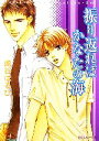 【中古】 振り返ればかなたの海 角川ルビー文庫/崎谷はるひ【著】 【中古】afb