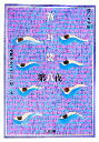 【中古】 新耳袋(第8夜) 現代百物語 角川文庫/木原浩勝,中山市朗【著】 【中古】afb