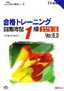 【中古】 合格トレーニング 日商簿記1級 商業簿記・会計学(2) よくわかる簿記シリーズ/TAC簿記検定講座【著】 【中古】afb