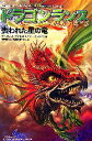 【中古】 ドラゴンランス 魂の戦争(第2部) 喪われた星の竜 /マーガレットワイス,トレイシーヒックマン【著】,安田均【訳】 【中古】afb