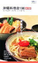 【中古】 沖縄料理店100 東京版 100シリーズ14/実用書(その他) 【中古】afb