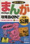 【中古】 まんが攻略BON! 中学公民 まんが攻略BON!/学研編(著者) 【中古】afb 198円