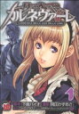 【中古】 月光のカルネヴァーレ(1) チャンピオンREDC/隅田かずあさ(著者) 【中古】afb