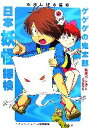 【中古】 ゲゲゲの鬼太郎妖怪パーフェクトBOOK 日本妖怪探検 /コミックボンボン編集部【編】,水木しげる【監修】 【中古】afb