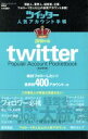 【中古】 ツイッター人気アカウント手帳 /情報・通信・コンピュータ(その他) 【中古】afb