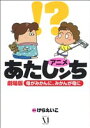 【中古】 アニメあたしンち 劇場版 母がみかんに、みかんが母に /けらえいこ(その他) 【中古】afb