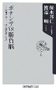【中古】 ボナンザVS勝負脳 最強将棋ソフトは人間を超えるか 角川oneテーマ21/保木邦仁,渡辺明【著】 【中古】afb