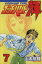 【中古】 ゴッドハンド輝(7) マガジンKCShonen magazine comics/山本航暉(著者) 【中古】afb 110円