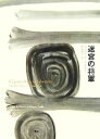 【中古】 迷宮の将軍 /ガブリエルガルシア=マルケス【著】,木村榮一【訳】 【中古】afb