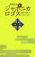【中古】 タモリのジャポニカロゴス国語辞典 /エッセイ(その他) 【中古】afb 108円