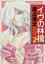 【中古】 イヴの林檎(2) /倉上淳士(著者) 【中古】afb