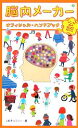 【中古】 脳内メーカー オフィシャル・ハンドブック /JKチョリソー【著】 【中古】afb