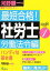 【中古】 最短合格!社労士 労働法令編(2008年度版) 河野順一の電車でおぼえるシリーズ/河野順一【著】 【中古】afb