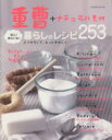 【中古】 重曹+ナチュラル素材 安心!きれいな!暮らしのレシピ253 /学習研究社(その他) 【中古】afb