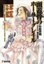 【中古】 頭蓋骨のホーリーグレイル(1) 電撃文庫/杉原智則(著者) 【中古】afb