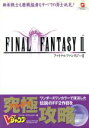 【中古】 ファイナルファンタジー2 ワンダースワンカラー版 ...