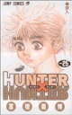 【中古】 HUNTER×HUNTER(25) ジャンプC/冨...