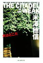 【中古】 犬はどこだ 創元推理文庫/米澤穂信【著】 【中古】afb