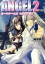 【中古】 ANGEL(2) オールルームズ ロックアウト! 富士見ミステリー文庫/南房秀久(著者),深月晏子(イラスト)(その他) 【中古】afb