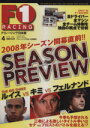 【中古】 F1RACING 2008 4月情報号 /趣味・就職ガイド・資格 【中古】afb