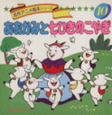 【中古】 おおかみと七ひきのこやぎ 名作アニメ絵本シリーズ10/グリム(著者),卯月泰子(その他),高橋信也(その他) 【中古】afb