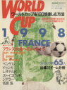 【中古】 ワールドカップを100倍楽しむ方法 /日本放送協会(著者) 【中古】afb