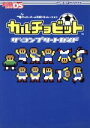 【中古】 カルチョビット ザ・コンプリートガイド /ゲーム攻略本(その他) 【中古】afb