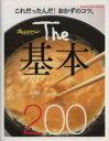 【中古】 The 基本200 /小田真規子(著者) 【中古】afb