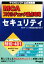 【中古】 MCAスキルチェック重点攻略 セキュリティ /吉田かおる【著】 【中古】afb