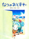 【中古】 なつのおとずれ PHPわたしのえほんシリーズ/かがくいひろし【作・絵】 【中古】afb