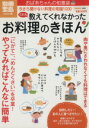 【中古】 おばあちゃんの知恵袋 だれも教えてくれなかったお料...