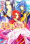 【中古】 紅玉の契約 姫君の無謀な婚約 角川ビーンズ文庫/西本紘奈【著】 【中古】afb