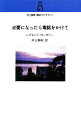 【中古】 必要になったら電話をかけて 村上春樹翻訳ライブラリー/レイモンドカーヴァー【著】,村上春樹【訳】 【中古】afb