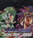 【中古】 ジョジョの奇妙な冒険(文庫版)全7巻セット(Par...