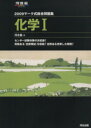【中古】 ’09 マーク式総合問題集 化学1 /河合塾編(著者) 【中古】afb