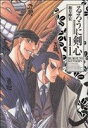 【中古】 るろうに剣心(完全版)(11) 明治剣客浪漫譚 ジ...