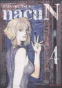 【中古】 ナチュン(4) アフタヌーンKC/都留泰作(著者) 【中古】afb