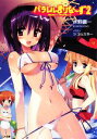 【中古】 パラレルまりなーず(2) GA文庫/木野鋼一【著】 【中古】afb