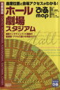 【中古】 ぴあMAPホール・劇場・スタジアム首都圏版 2006 /ぴあ(その他) 【中古】afb