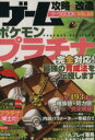 【中古】 ゲーム攻略・改造データBOOK(Vol.04) プラチナ完全対応!最強のポケモンを育てる! 三才ムックVol.221/趣味・就職ガイド・資格(その他) 【中古】afb