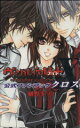 【中古】 ヴァンパイア騎士 公式ファンブック X(クロス) 花とゆめC/樋野まつり(著者) 【中古】afb
