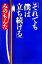 【中古】 それでも僕は立ち続ける /みのもんた【著】 【中古】afb 198円