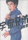 【中古】 宇宙兄弟(4) モーニングKC/小山宙哉(著者) ...