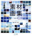 【中古】 素材画集(Vol.1) ロイヤリティフリー高解像度写真データ200-空 /韮沢薫【著】 【中古】afb